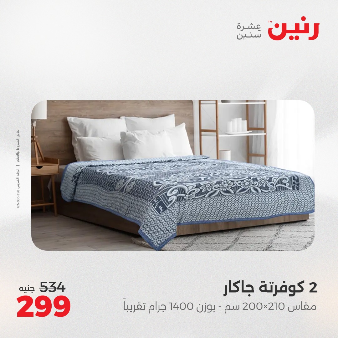 raneen offers from 7may to 13may 2025 عروض رنين من 7 مايو حتى 13 مايو 2025 صفحة رقم 2